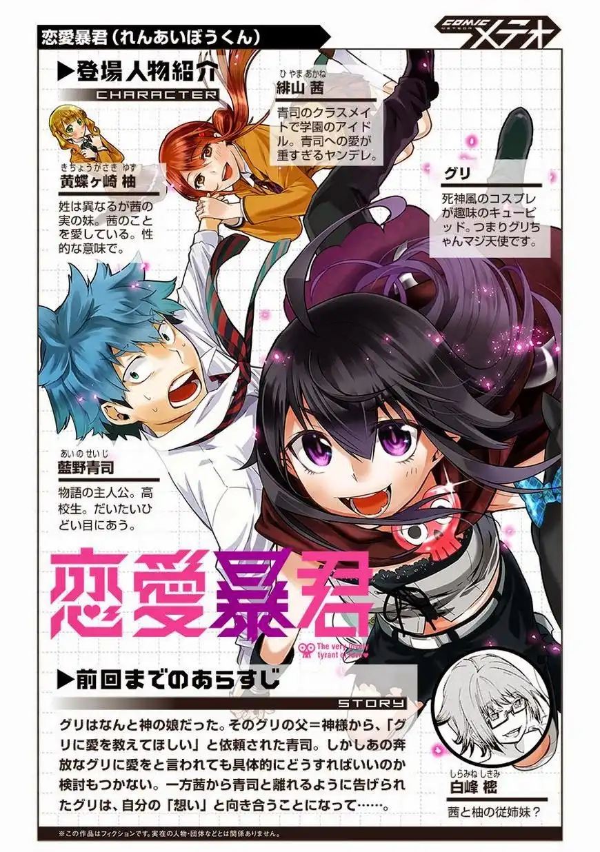 Renai Boukun Chapter 19 1